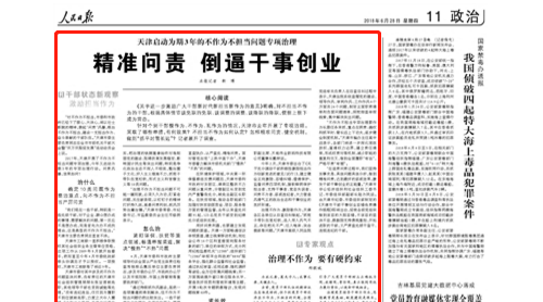 天津啟動(dòng)為期3年的不作為不擔(dān)當(dāng)問(wèn)題專項(xiàng)治理