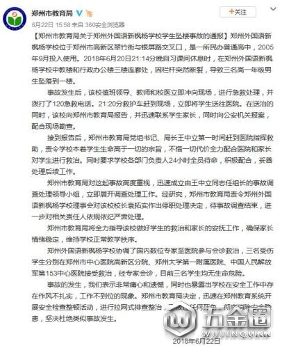 圖片來源：鄭州市教育局官方微博。