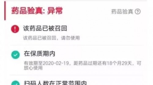 注意：這樣操作你的手機(jī)已可快速鑒別問(wèn)題疫苗