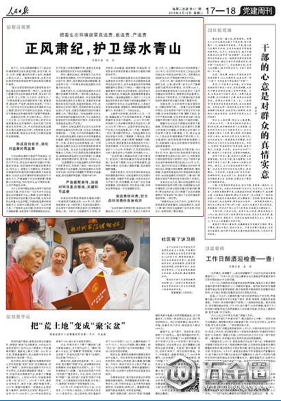 《 人民日?qǐng)?bào) 》( 2018年06月12日 17 版)