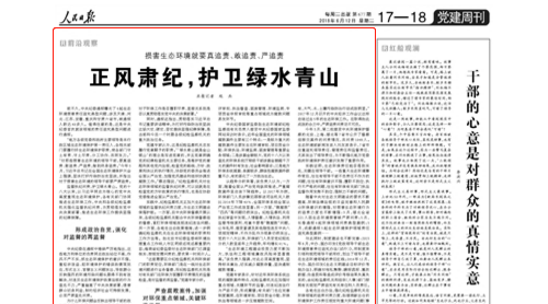 中紀(jì)委首通報(bào)環(huán)保追責(zé)典型問(wèn)題 涉六省市措辭嚴(yán)厲