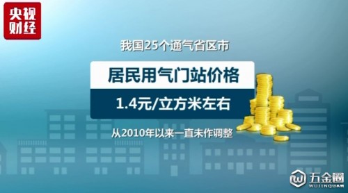 居民用氣批發(fā)價(jià)6月10日調(diào)整 對你我生活影響多大?