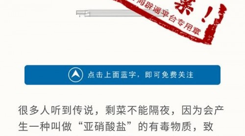 農(nóng)大教授說剩飯剩菜里的亞硝酸鹽是最好的血管擴張劑？真相是……