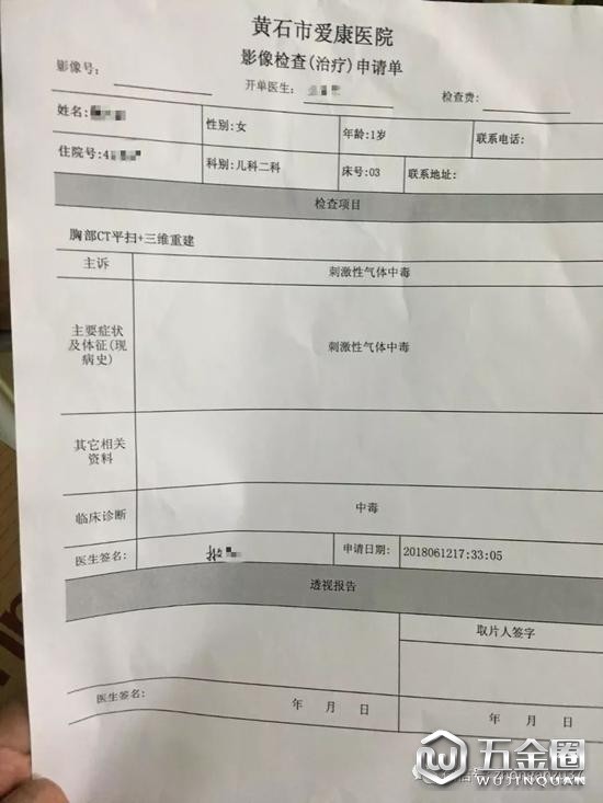 ▲王婷婷女兒被診斷為刺激性氣體中毒 。受訪者供圖