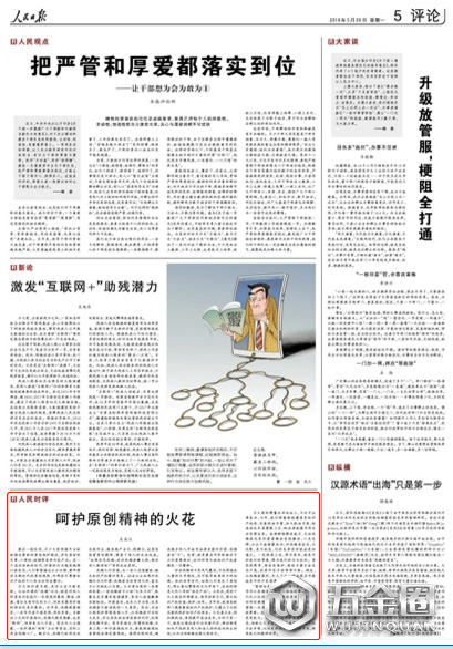 《 人民日?qǐng)?bào) 》（ 2018年05月28日 05 版）
