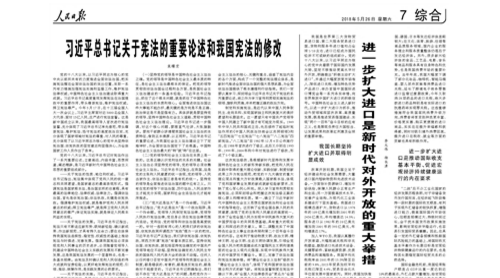 人民日?qǐng)?bào)：進(jìn)一步擴(kuò)大進(jìn)口是對(duì)外開(kāi)放的重大舉措