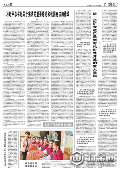 《 人民日報(bào) 》( 2018年05月26日 07 版)