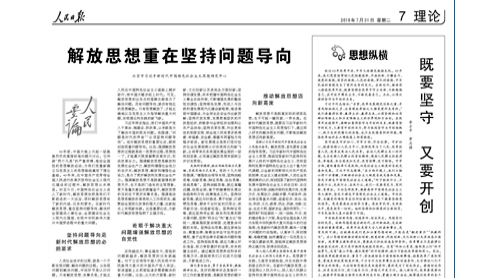 人民日?qǐng)?bào):社會(huì)主要矛盾變化沒(méi)有改變我國(guó)基本國(guó)情