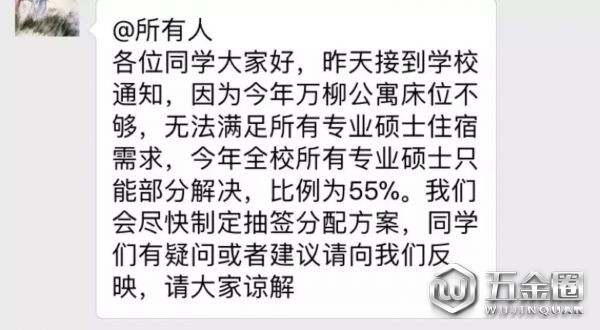 ▲社會(huì)學(xué)系18級(jí)專碩群中的通知。圖片來源：微博文章《為了留在北大，我可能要花二十萬》
