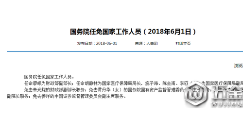 國務(wù)院任免一批國家工作人員