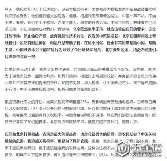 (圖為昨晚火爆朋友圈的那篇文章“特朗普:只有我能幫北京脫困”)