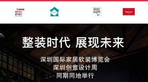 深圳國(guó)際創(chuàng)意家居展即將隆重舉行 還剩兩天！