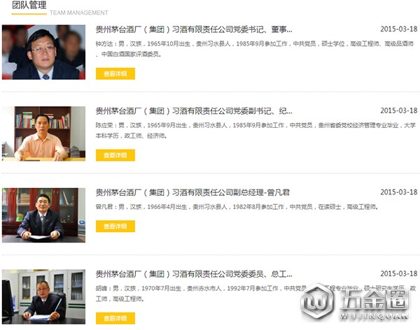 茅臺集團(tuán)習(xí)酒公司官網(wǎng)截圖