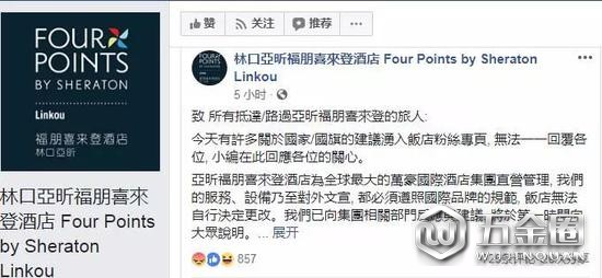 林口亞昕福朋喜來登酒店回應(yīng)更名事件。臉書截圖