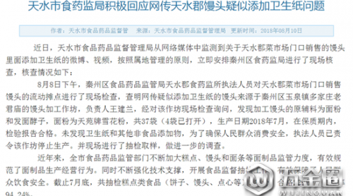天水發(fā)現(xiàn)“用衛(wèi)生紙做的饅頭”？先別慌，來(lái)看看官方的調(diào)查結(jié)果……