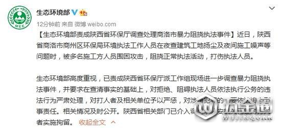 生態(tài)環(huán)境部官方微博截圖。