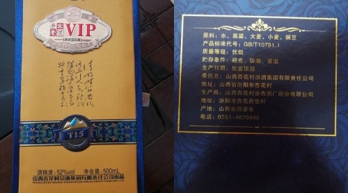 山東濱州一市民在大潤發(fā)超市買到劣質(zhì)汾酒，杏花村汾酒集團(tuán)稱無該產(chǎn)品