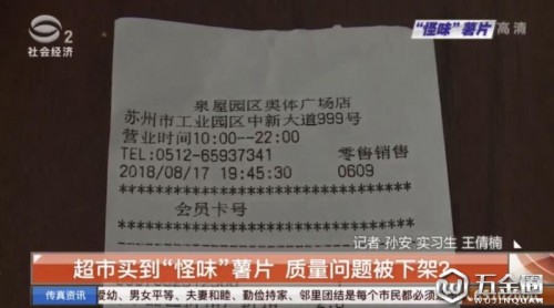 蘇州：超市買到“怪味”薯片 質(zhì)量問題被下架？