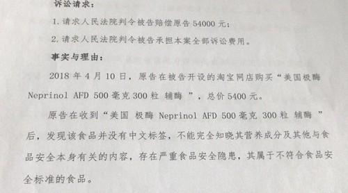海淘買家以無中文標(biāo)簽為由起訴代購人十倍索賠，被指職業(yè)打假