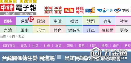 臺灣“中時電子報”報道截圖