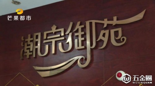 長沙潮宗御苑“網(wǎng)紅”店廚房污水橫流、蚊蟲隨處可見，還用“口水飯”！曾排熱搜第3、第4
