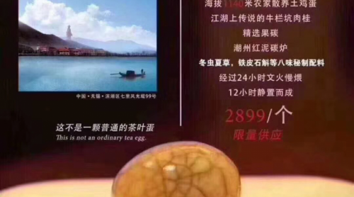 酒店賣茶葉蛋一顆2899元 官方：市場(chǎng)行為無(wú)權(quán)干涉