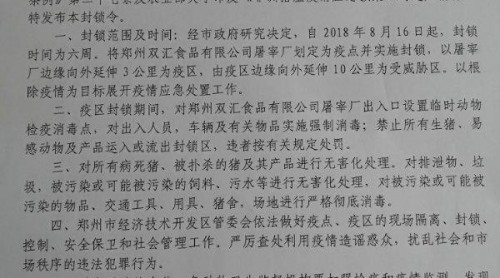 鄭州雙匯因非洲豬瘟疫情被下封鎖令，雙匯發(fā)展回應：配合封鎖