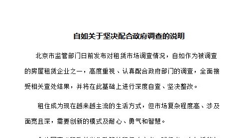 自如回應(yīng)被調(diào)查是怎么回事？