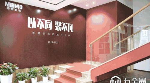 美窩裝修：家居如何設(shè)計能讓業(yè)主住的舒服？