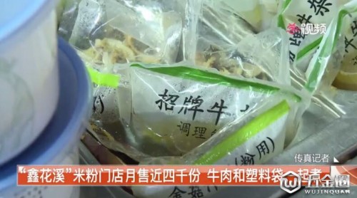 蘇州：“鑫花溪”月售近四千份 牛肉竟在塑料袋里直接煮？