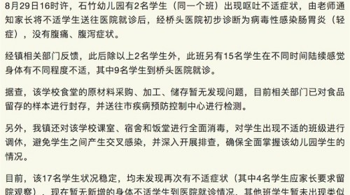 東莞一幼兒園17人相繼嘔吐入院 多部門介入調(diào)查
