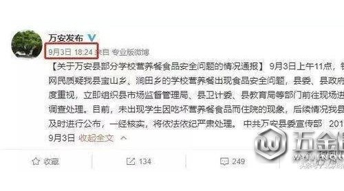 言論反轉(zhuǎn)！江西12名學(xué)生吃營養(yǎng)餐住院 官方此前否認