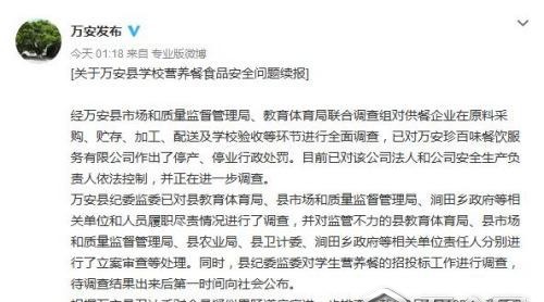 江西萬安學(xué)生營養(yǎng)餐變質(zhì) 供餐企業(yè)負(fù)責(zé)人被控制