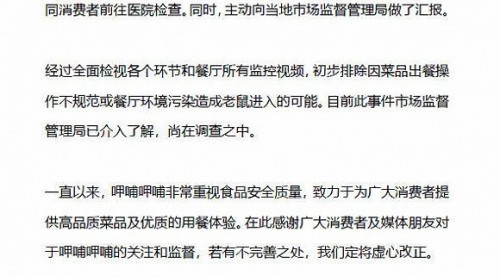 呷哺呷哺火鍋吃出老鼠 涉事門店已被責令停業(yè)整改、立案處罰