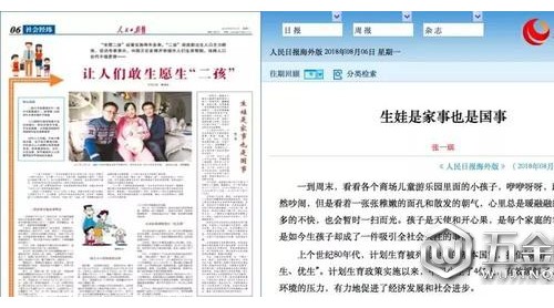 37年最重大變化 “計(jì)劃生育”四個字從這里消失