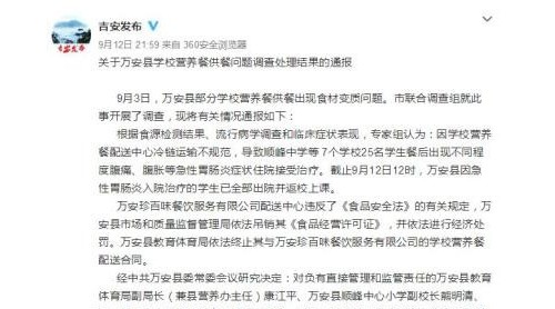 江西官方通報萬安發(fā)霉營養(yǎng)餐：縣教體局副局長被撤職