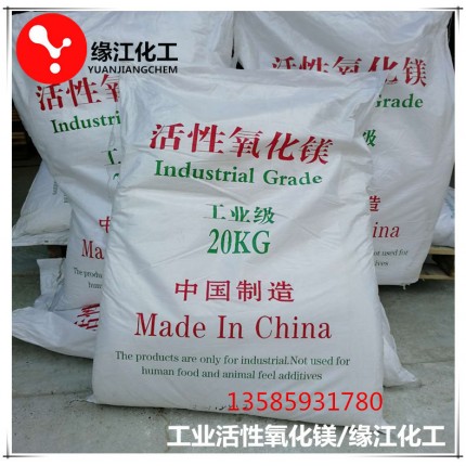 納米級(jí)活性氧化鎂 20kg/包