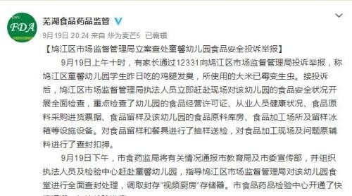 安徽一幼兒園學(xué)生吃臭雞腿霉變米？官方：已立案查處