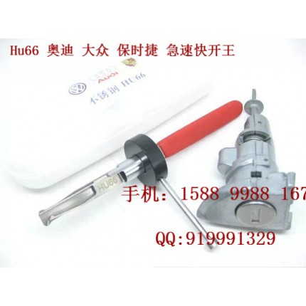 長(zhǎng)沙鎖匠工具HU66奧迪大眾快開