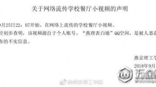 河北高?；貞?yīng)“用腳洗餐盤”：正調(diào)查，發(fā)布視頻學(xué)生稱被盜號(hào)