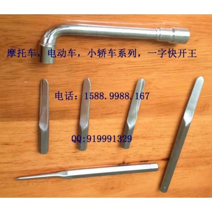 常德鎖匠工具一字快開王五件套