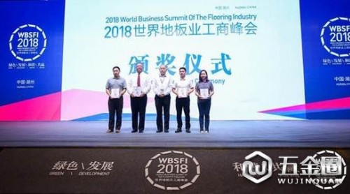大自然家居肩負“傳遞中國力量”使命 獲“民族品牌，中國力量”稱號
