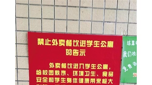 ?？诮?jīng)濟(jì)學(xué)院禁止外賣進(jìn)校園引學(xué)生熱議 校園禁外賣 到底該不該