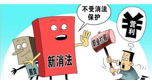職業(yè)打假偏離社會(huì)監(jiān)督初心 惡意“碰瓷”是否應(yīng)納入刑事考量？