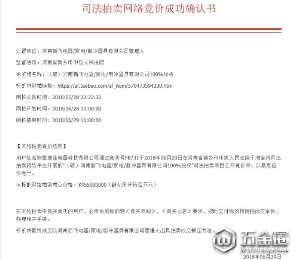 康佳收購(gòu)新飛