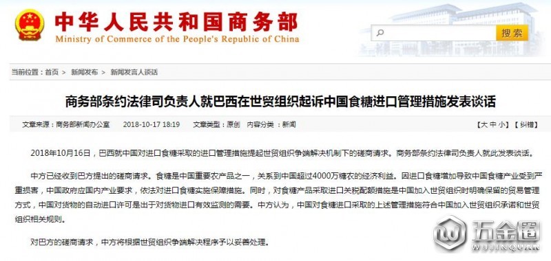 商務(wù)部回應(yīng)巴西在世貿(mào)組織起訴中國