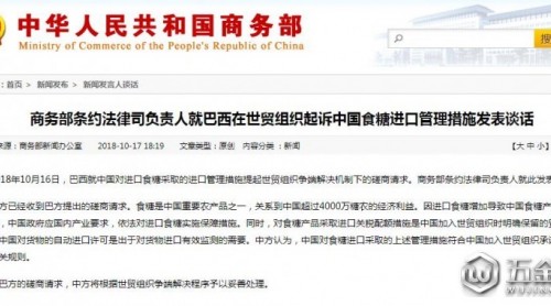 商務(wù)部回應(yīng)巴西在世貿(mào)組織起訴中國食糖進(jìn)口管理措施