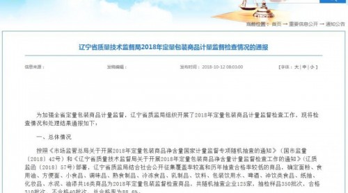 哈爾濱啤酒、盤錦大米、安吉爾飲用純凈水缺斤短兩 40批次商品計量不合格！