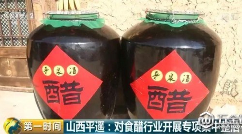“2元假陳醋賣上百元”“醋缸中漂死蒼蠅”…山西平遙食醋行業(yè)遭大整治！