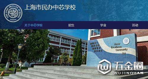 上海民辦中芯學(xué)校